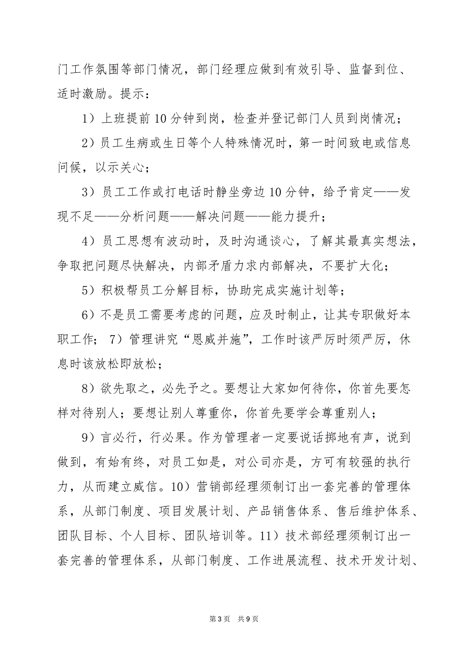 2024年企业部门经理岗位职责_第3页