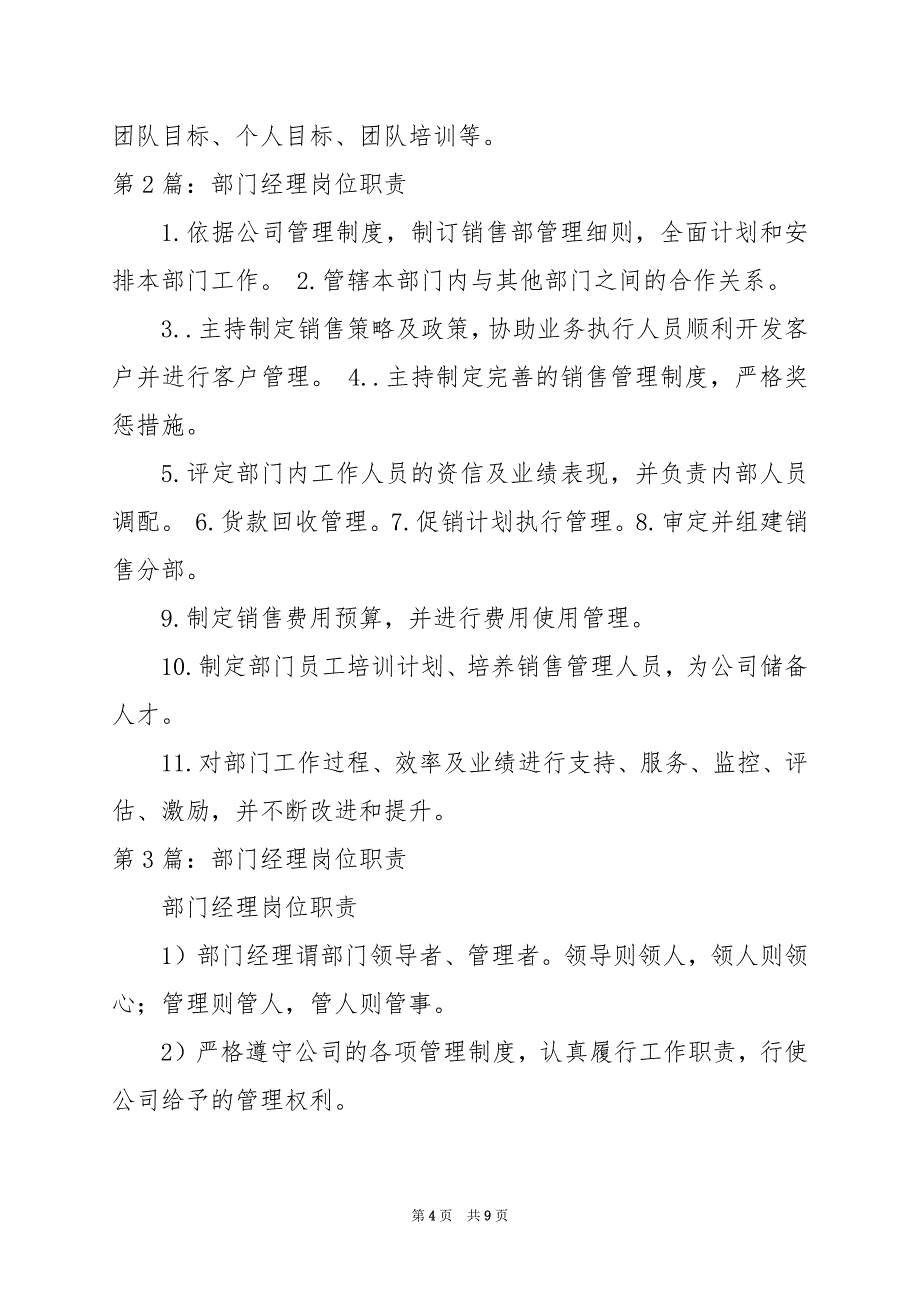 2024年企业部门经理岗位职责_第4页