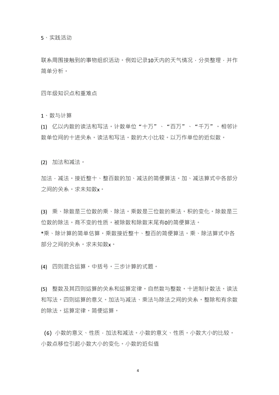 小学数学1—6年级知识点汇总_第4页