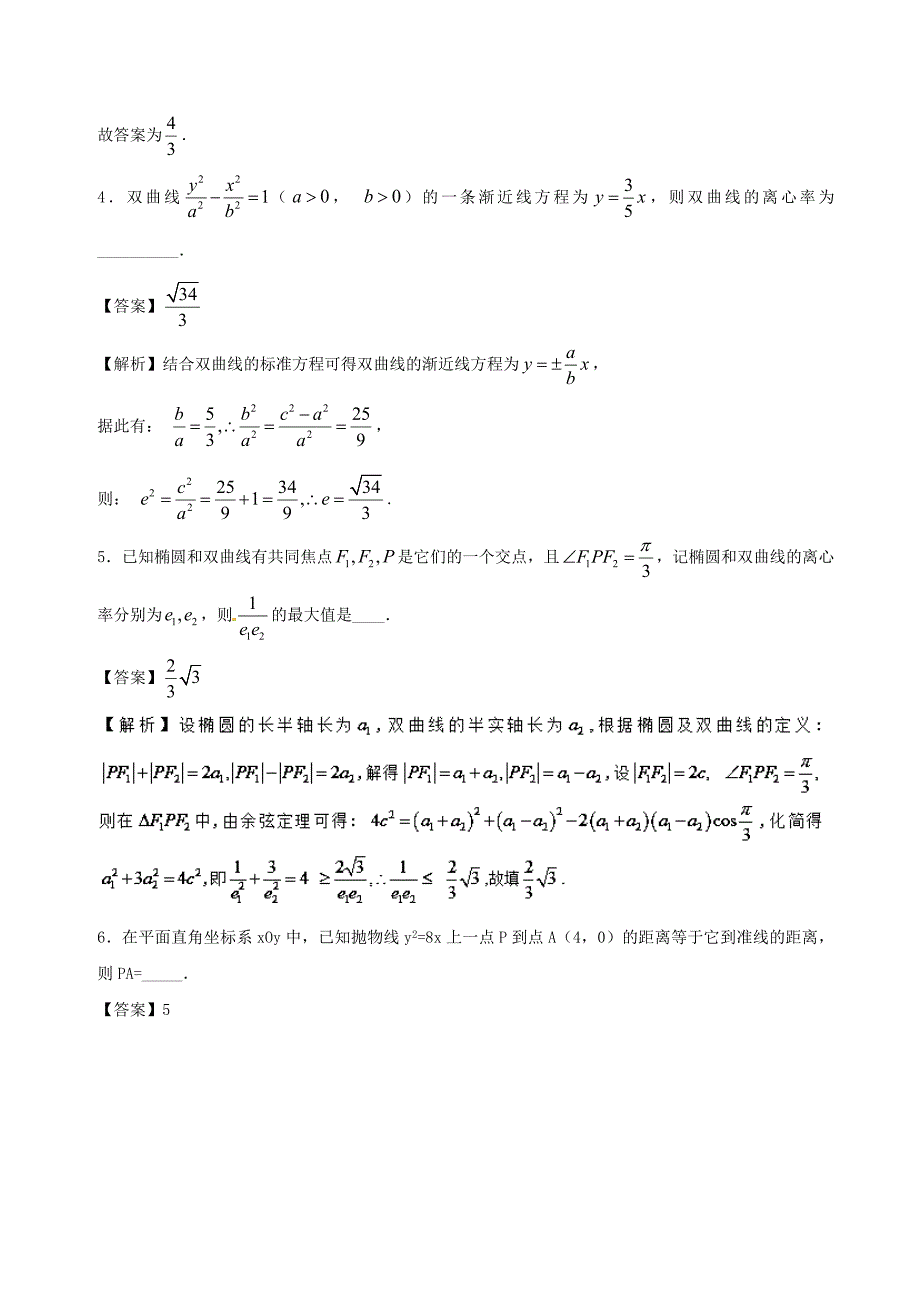 （江苏版）高考数学 专题17 12月第二次周考（第八章 解析几何测试二）-人教版高三全册数学试题_第2页