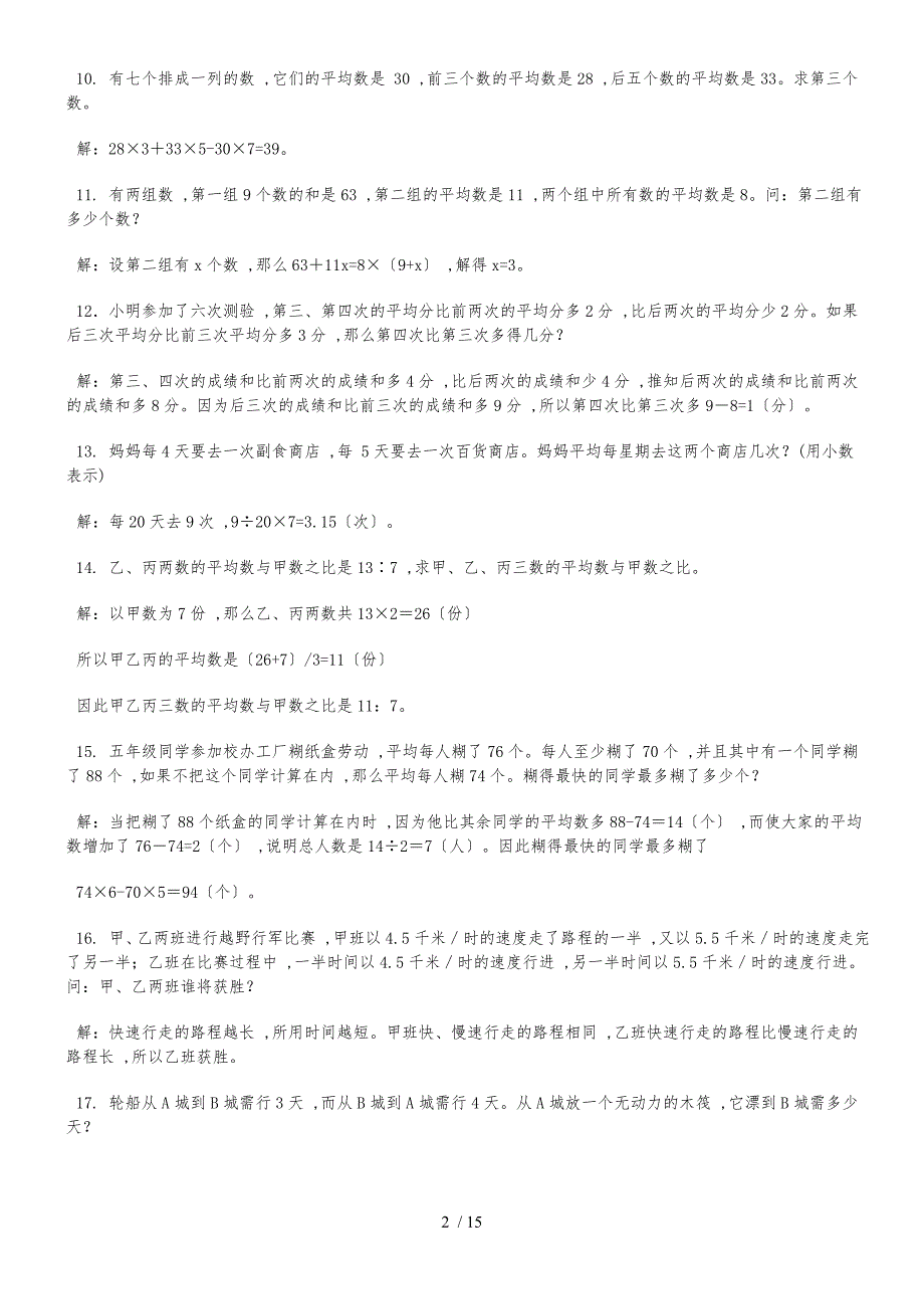 六年级下册数学专项训练奥数思维训练100题及详解全国版_第2页