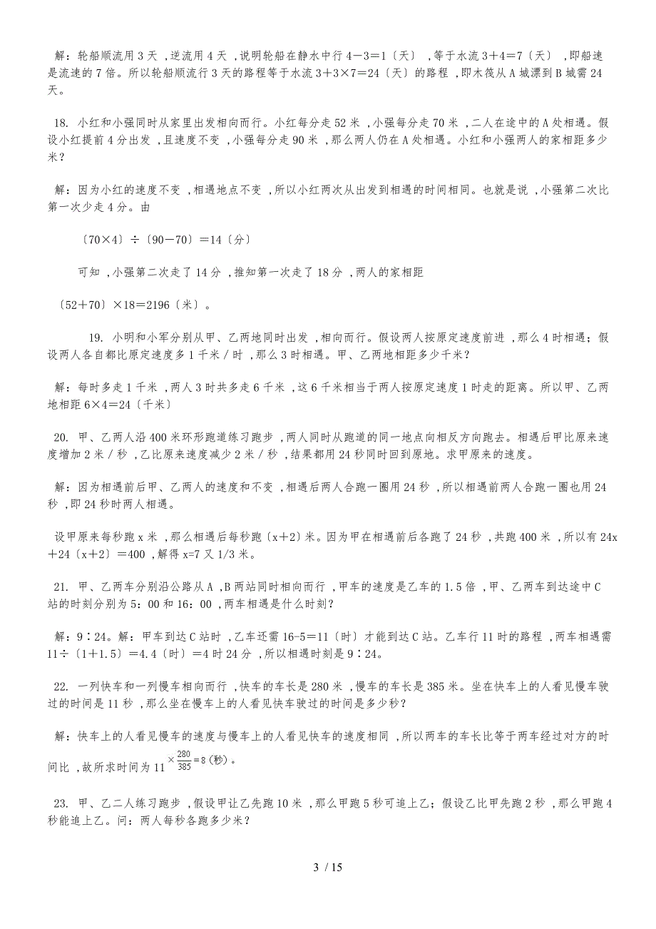 六年级下册数学专项训练奥数思维训练100题及详解全国版_第3页