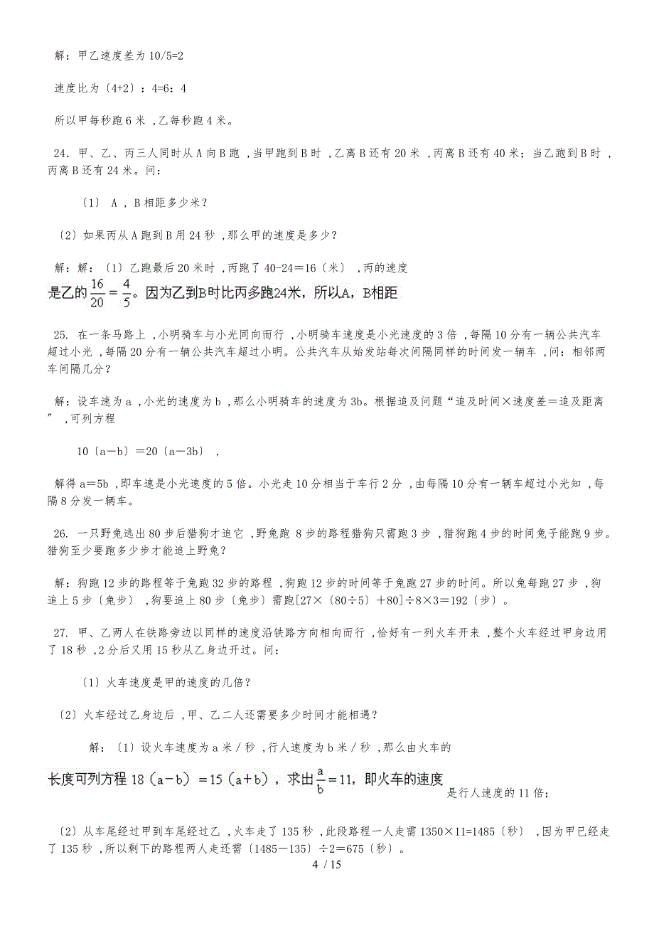 六年级下册数学专项训练奥数思维训练100题及详解全国版_第4页