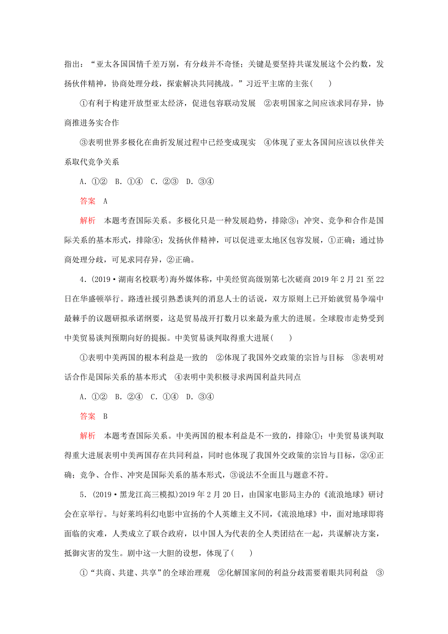 高考政治二轮复习 专题培优第一编 专题七 国际社会篇专题作业（含解析）-人教版高三政治试题_第2页