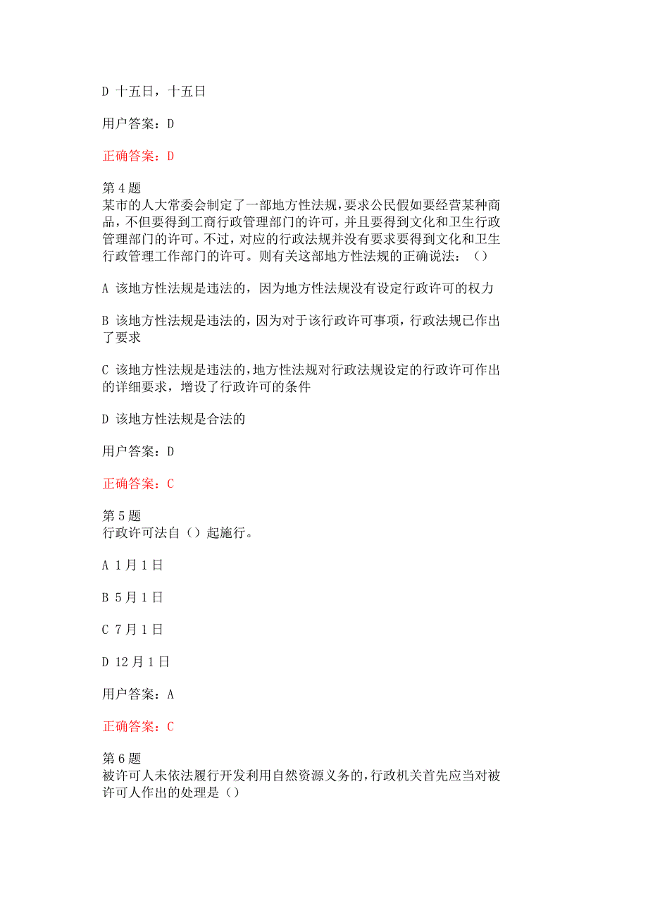 2024年山东行政执法监督考试模拟题_第2页