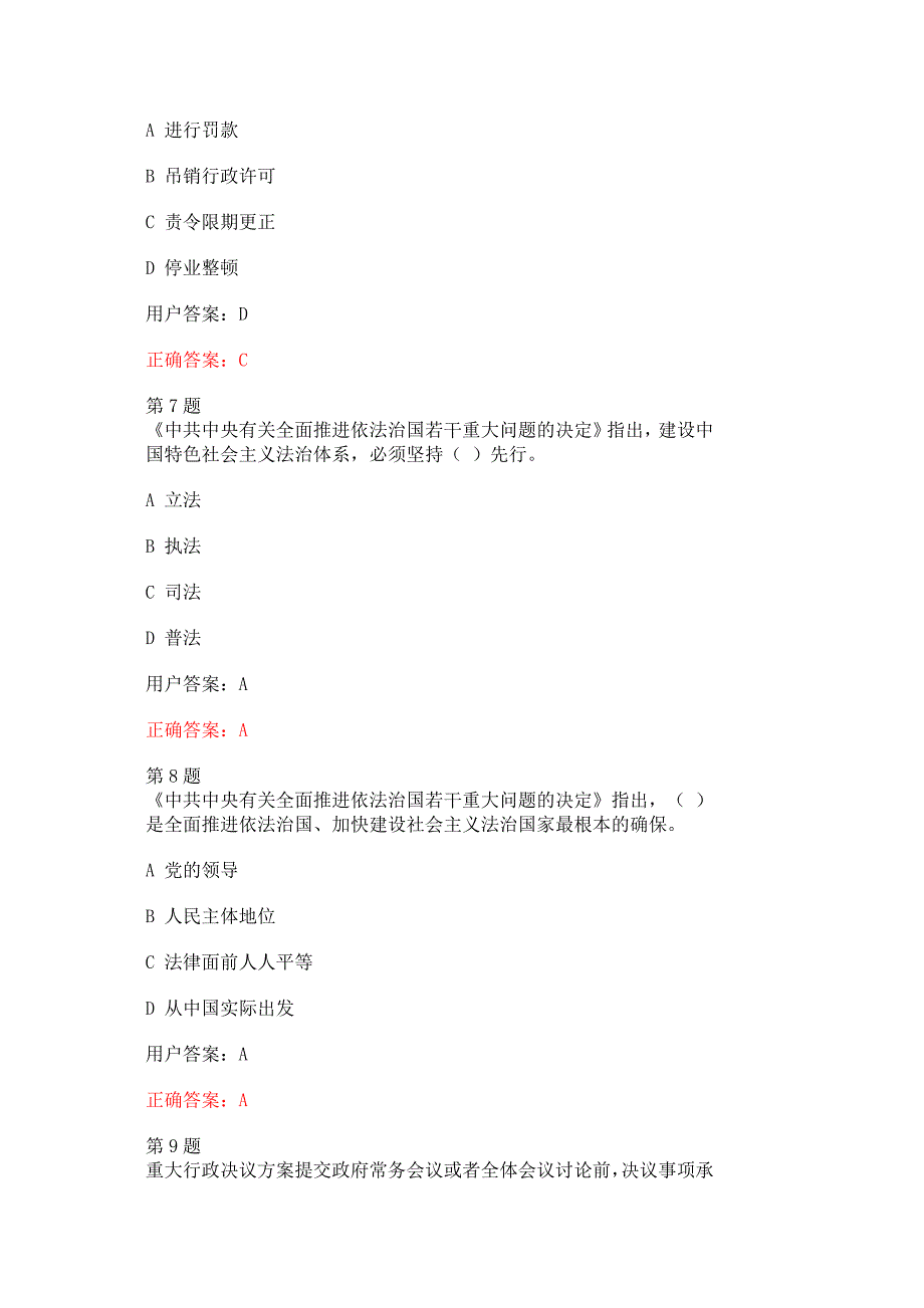 2024年山东行政执法监督考试模拟题_第3页