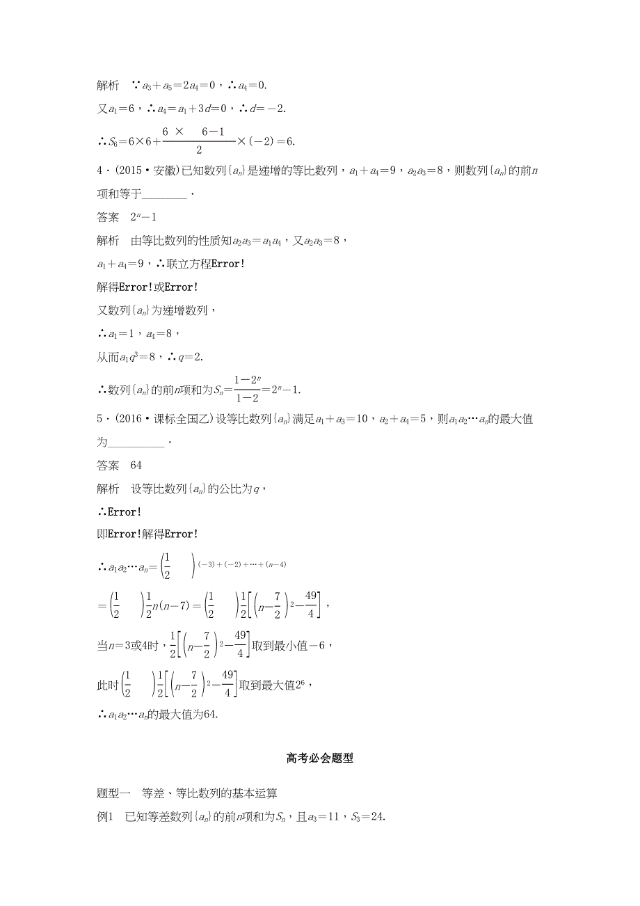 高考数学 考前3个月知识方法专题训练 第一部分 知识方法篇 专题5 数列、推理与证明 第21练 基本量法——破解等差、等比数列的法宝 文-人教版高三数学试题_第2页