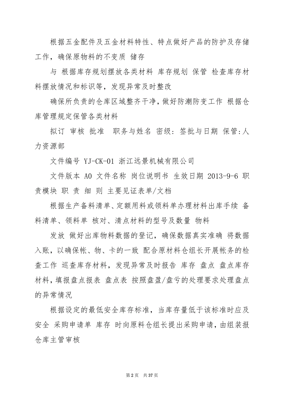 2024年仓库仓管员岗位职责_第2页