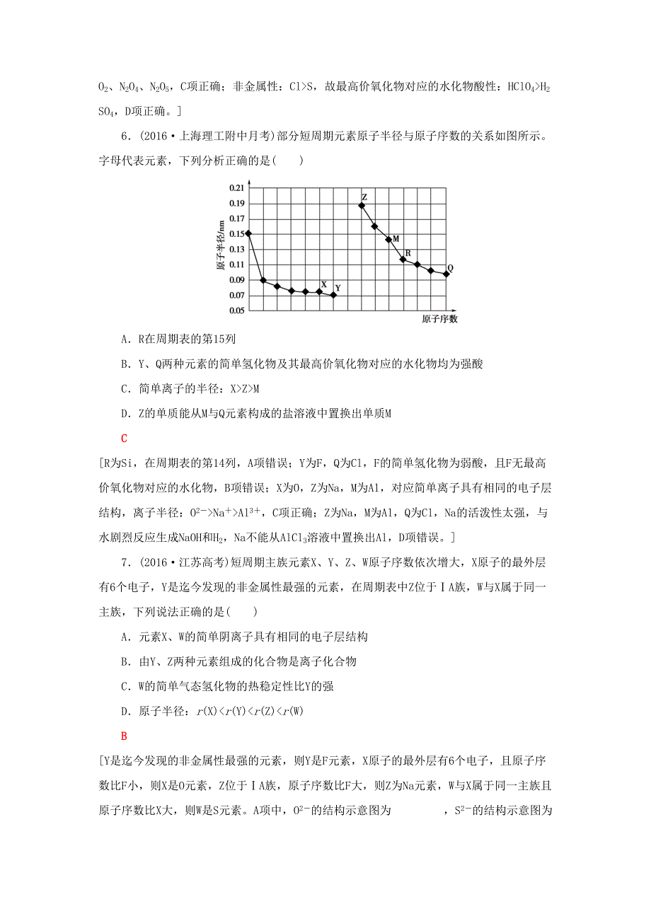 高三化学二轮复习 专题限时集训3 突破点5-人教高三化学试题_第3页