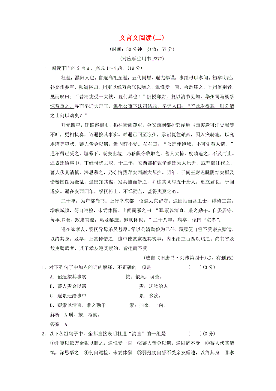 （热点自测）高考语文二轮专题文言文阅读练习_第1页