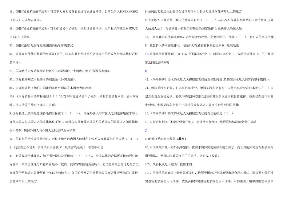 2024年国际私法单项选择题_第3页