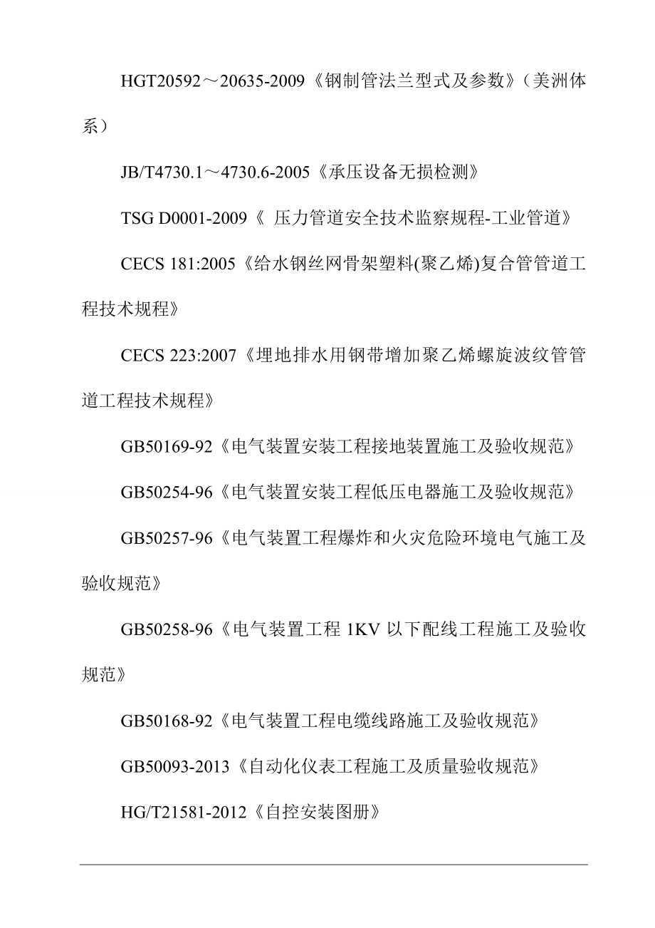 天然气分布式能源站项目施工方法_第2页