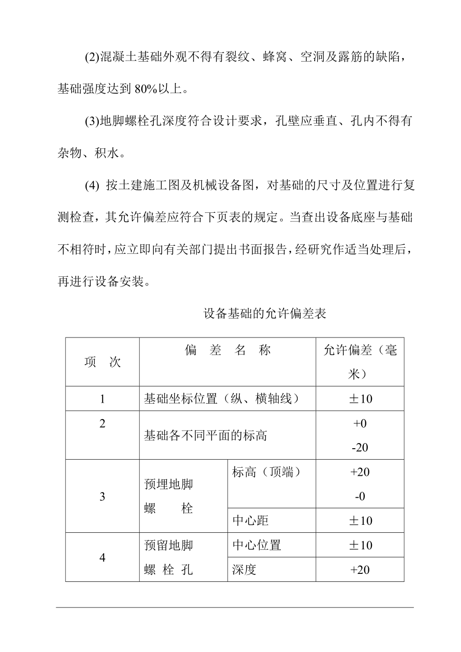 天然气分布式能源站项目施工方法_第4页