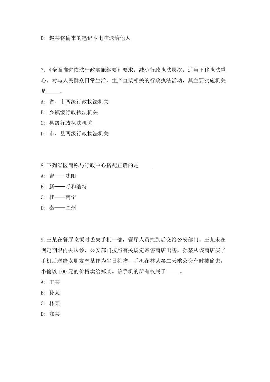 2023广西来宾市象州县机关事务管理局招聘编外工作人员5人考前自测高频考点模拟试题（共500题）含答案详解_第3页