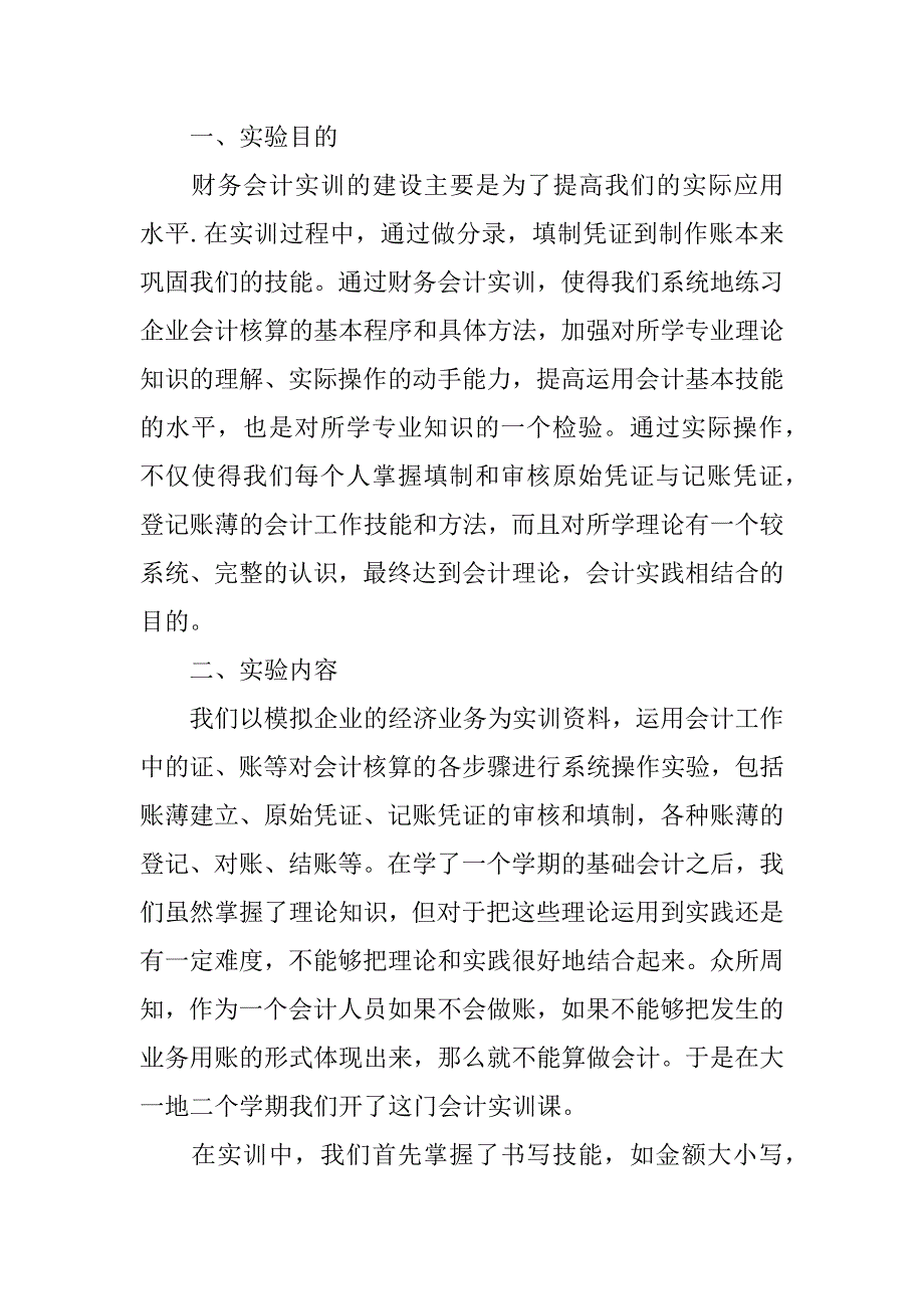 2024年会计社会实践体会报告_第5页