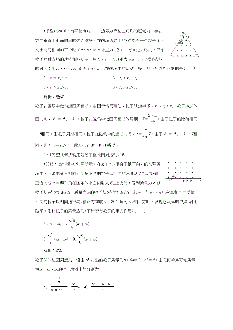 （通用版）高三物理二轮复习 课前诊断-磁场的基本性质-人教版高三物理试题_第2页