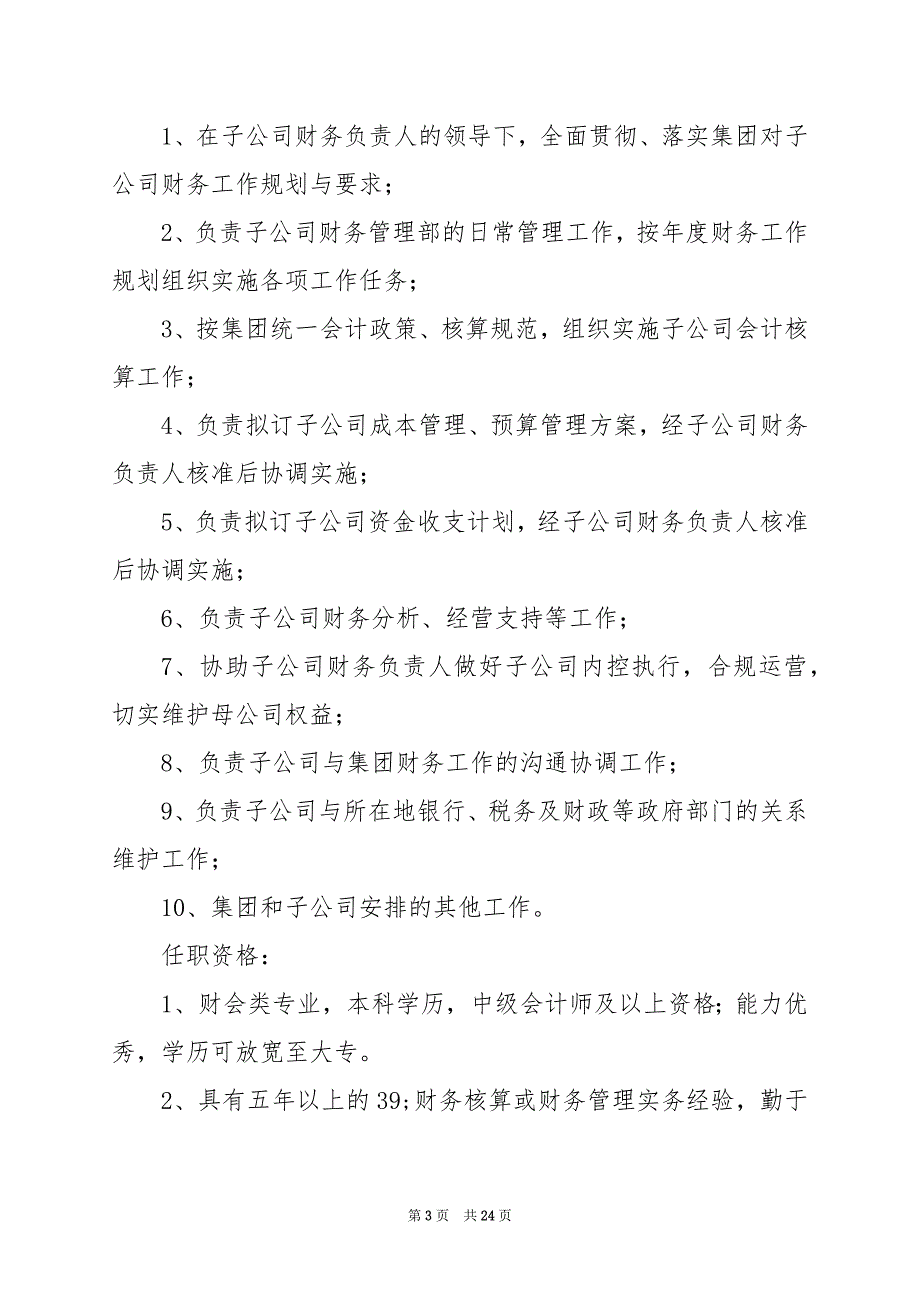 2024年财务经理的职责报告_第3页