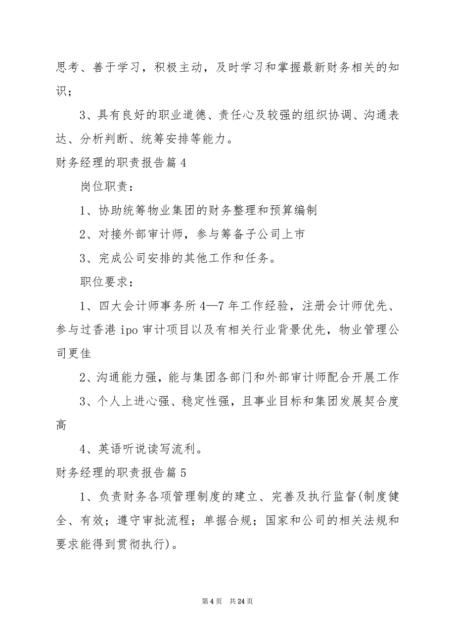 2024年财务经理的职责报告_第4页