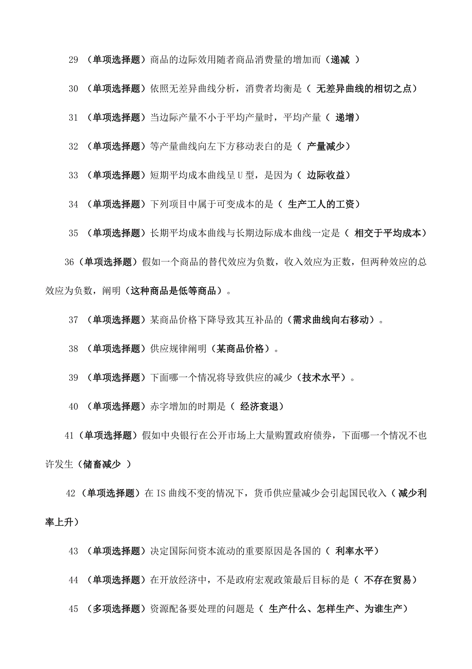 2024年电大职业技能实训平台答案西方经济学_第4页