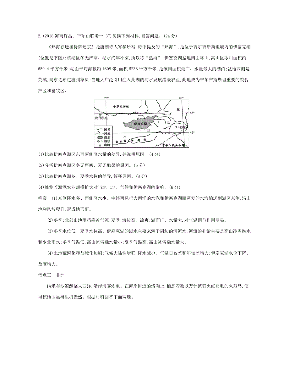 （课标专用 A版）高考地理 专题十八 第一讲 世界概况与亚洲、非洲试题-人教版高三地理试题_第4页