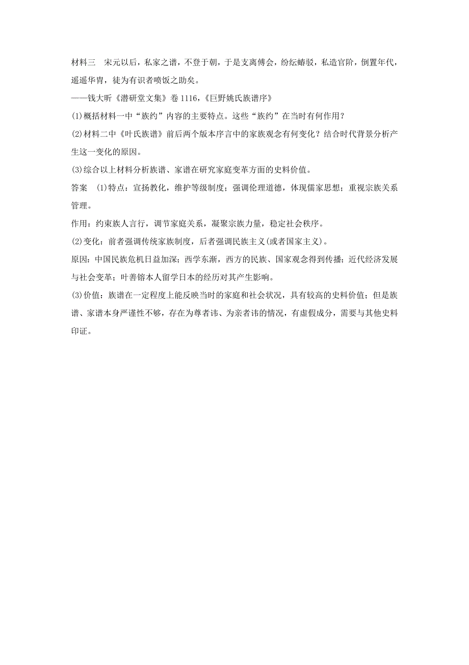 （江苏专用）高考历史大一轮复习 第一单元 古代中国的政治制度 第1讲 西周时期的政治制度练习 新人教版-新人教版高三历史试题_第4页