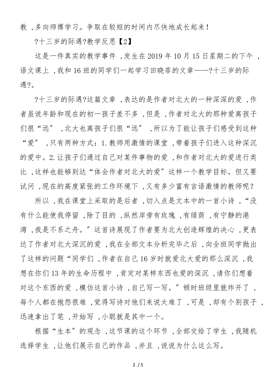 六年级语文下《十三岁的际遇》教学反思_第2页