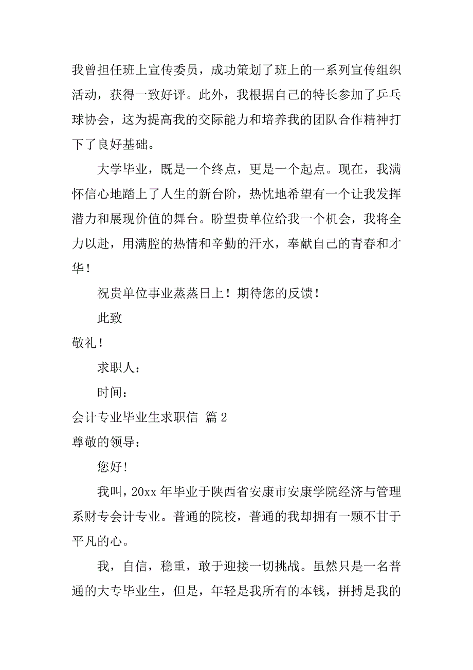 2024年会计专业毕业生求职信范文锦集6篇_第2页