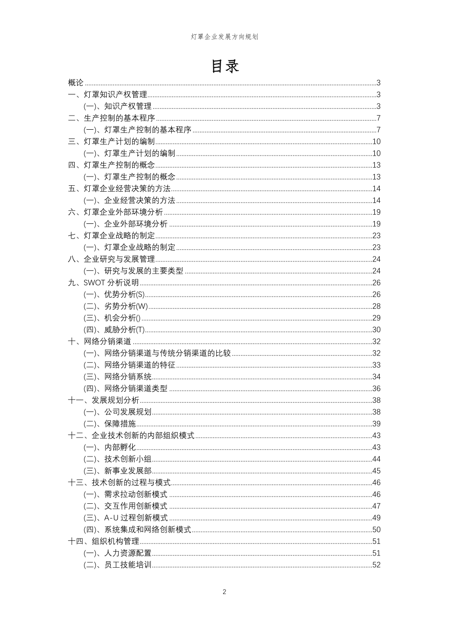 2023年灯罩企业发展方向规划_第2页