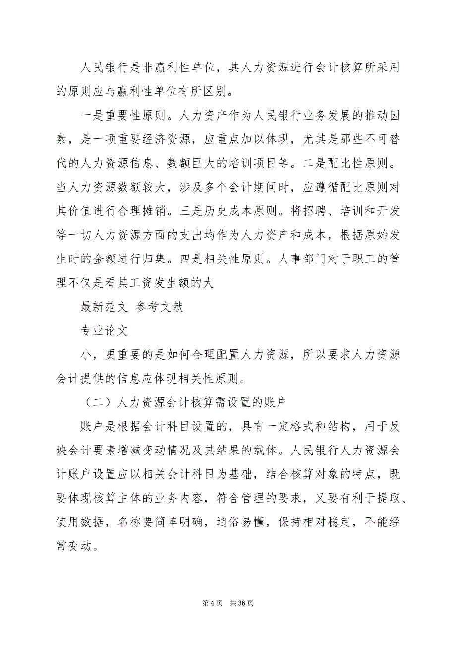 2024年人民银行会计核算工作总结（共7篇）_第4页