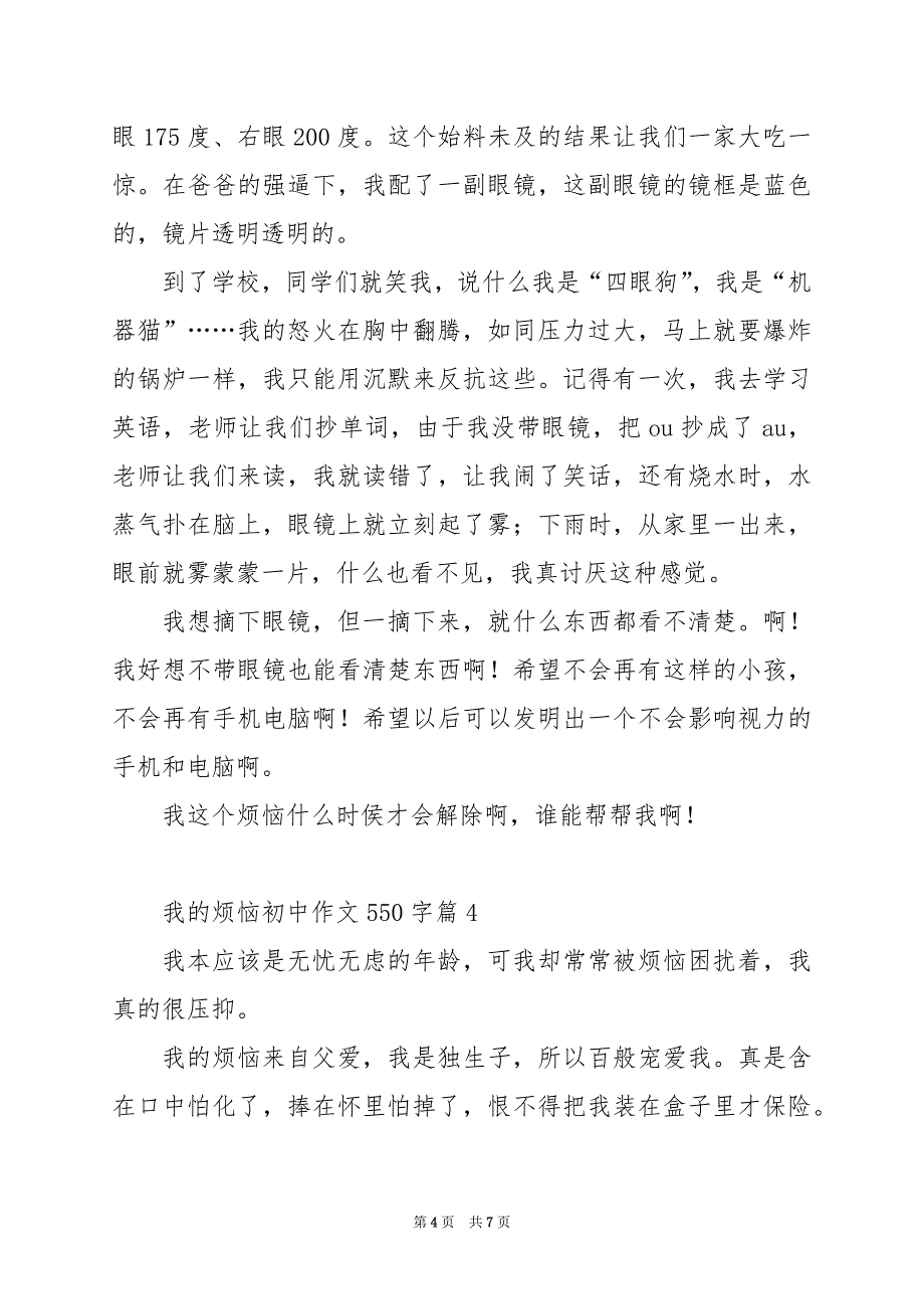 2024年我的烦恼初中作文550字_第4页