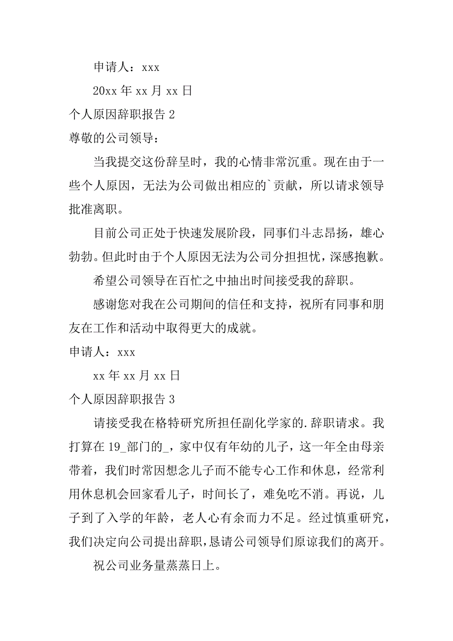 2024年个人原因辞职报告篇_第2页