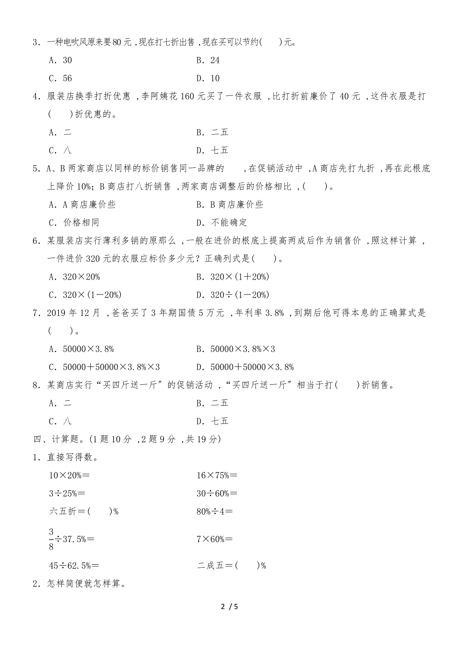 六年级下册数学单元测试第二单元达标测试卷_人教新课标（含答案）_第2页