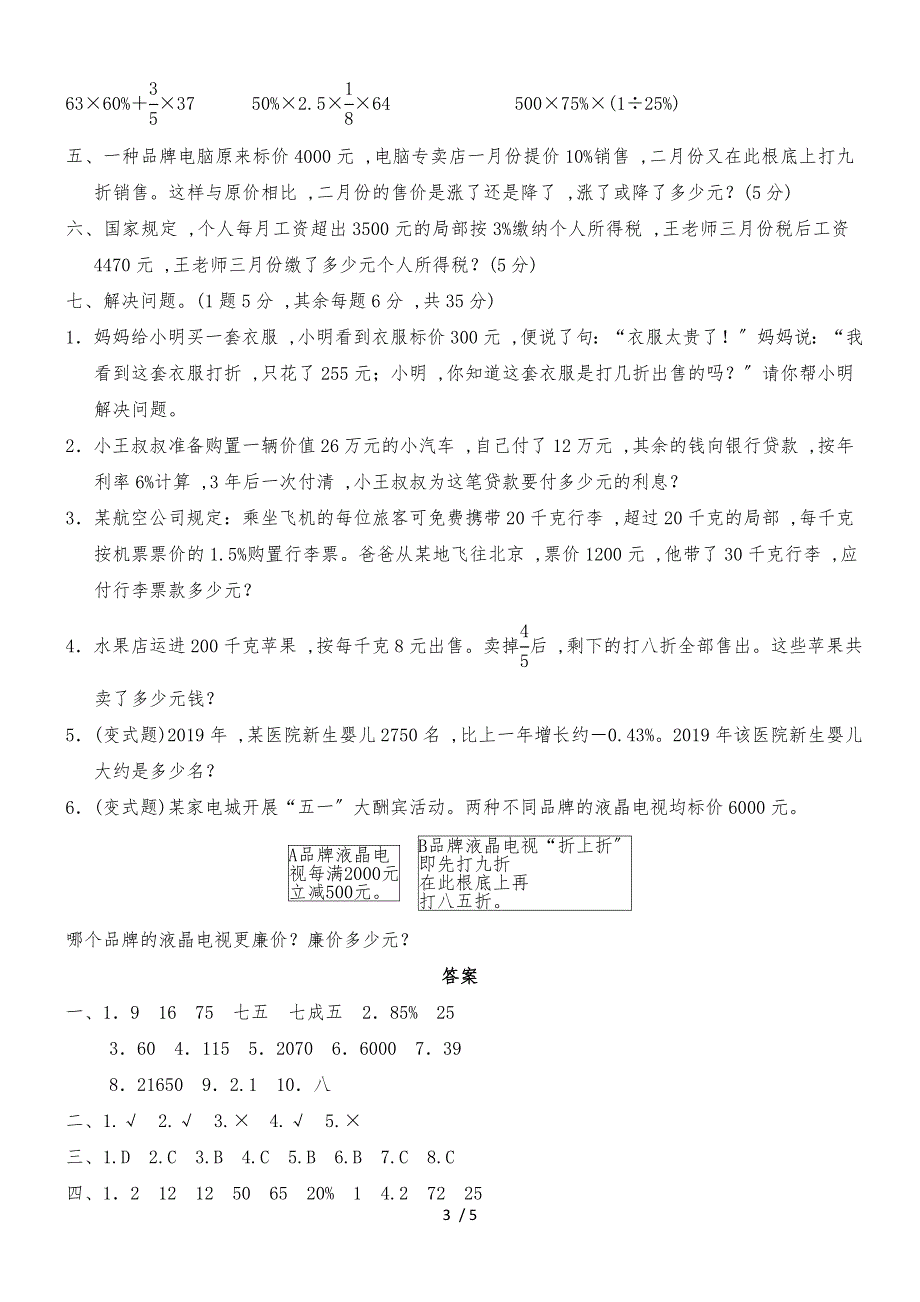 六年级下册数学单元测试第二单元达标测试卷_人教新课标（含答案）_第3页