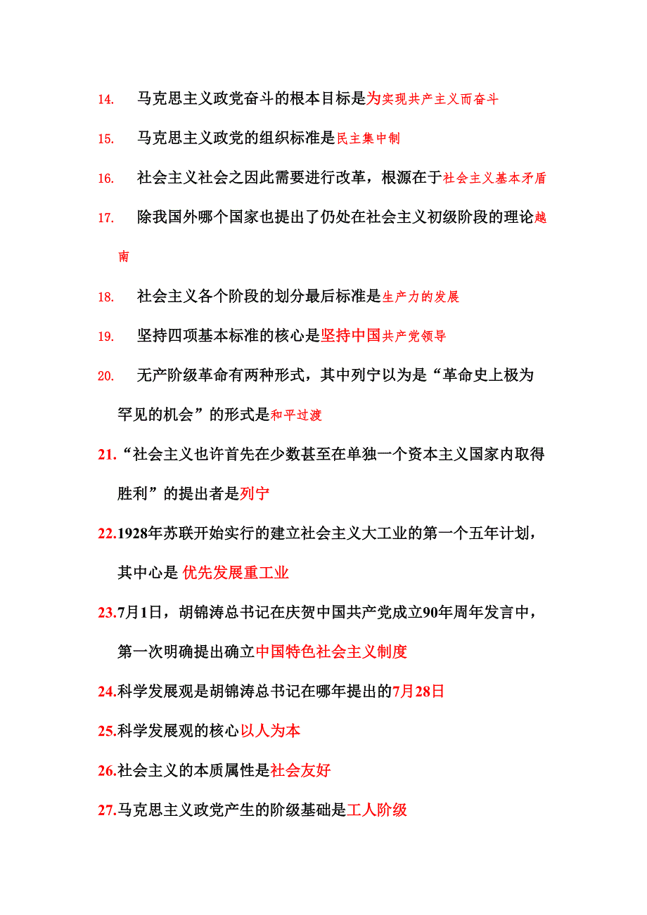 2024年长沙理工马原题库马克思主义基本原理第六七章机考复习范围_第2页