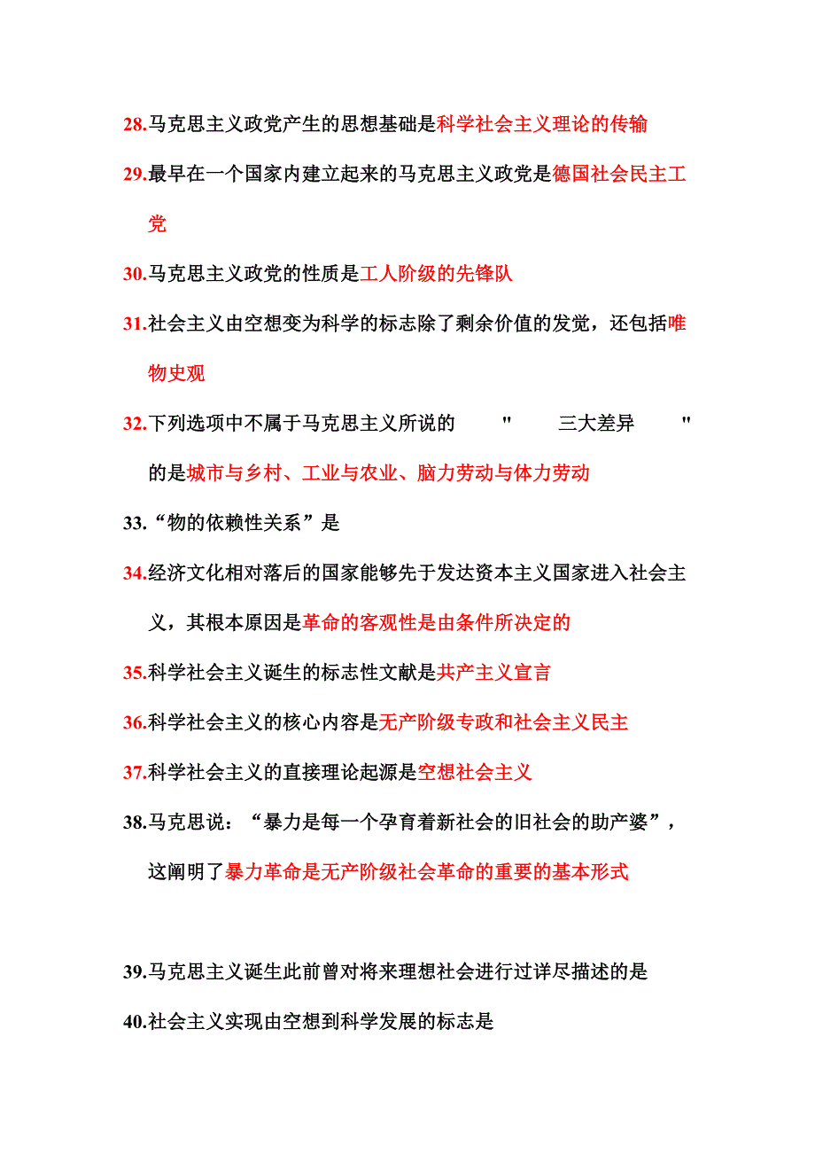 2024年长沙理工马原题库马克思主义基本原理第六七章机考复习范围_第3页