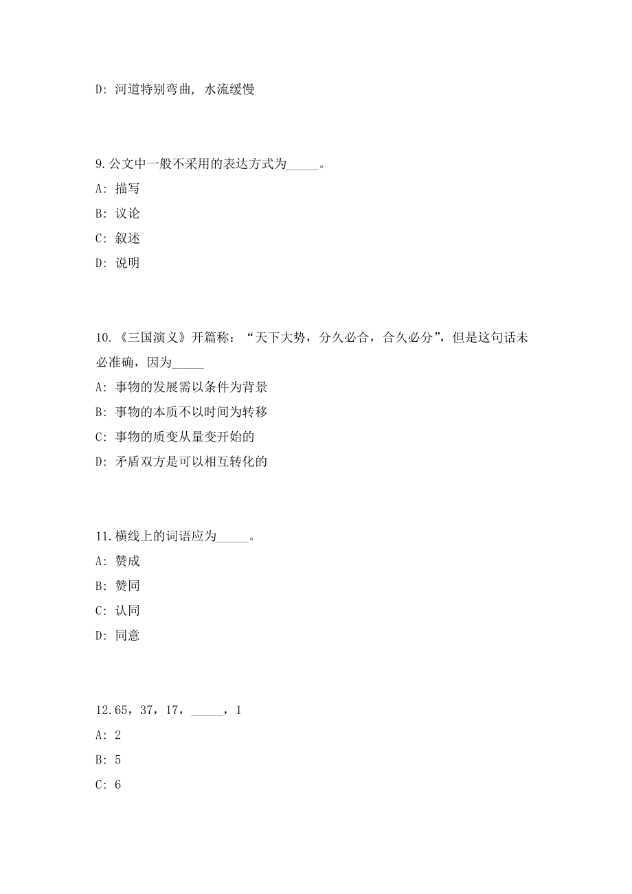 2023年下半年内蒙古科学技术厅事业单位招聘6人考前自测高频考点模拟试题（共500题）含答案详解_第4页