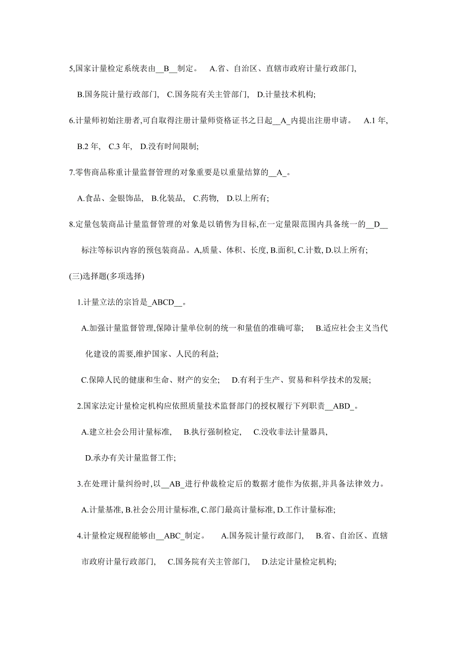 2024年一级注册计量师习题及参考答案_第4页