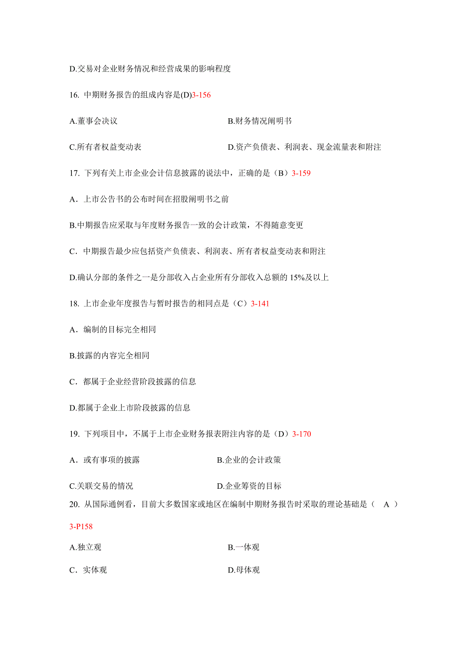 2024年教师用高级财务会计题库_第4页