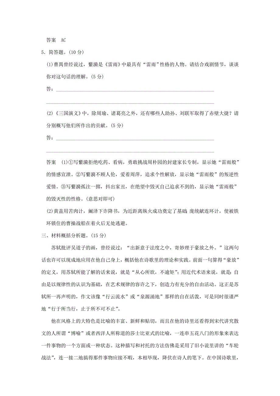 （江苏专用）高考语文二轮复习 文科加考内容 附加题强化训练（六）-人教版高三语文试题_第3页