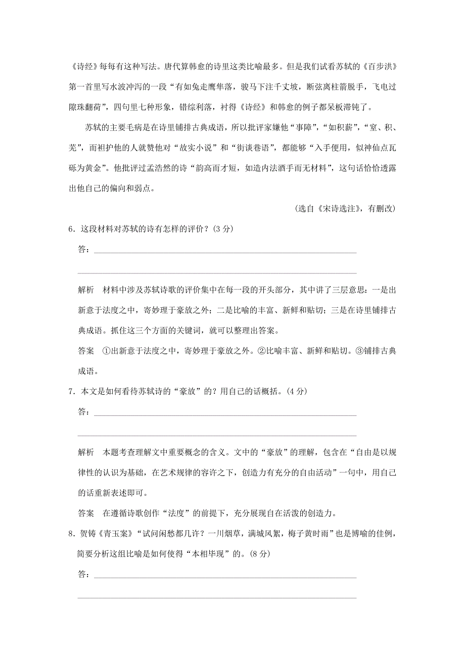 （江苏专用）高考语文二轮复习 文科加考内容 附加题强化训练（六）-人教版高三语文试题_第4页