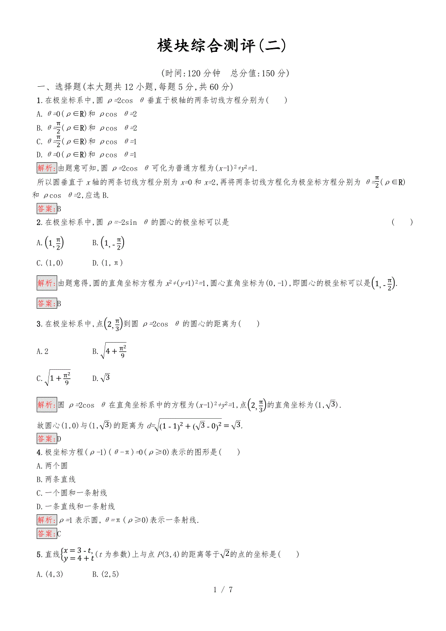 模块综合测评2_第1页