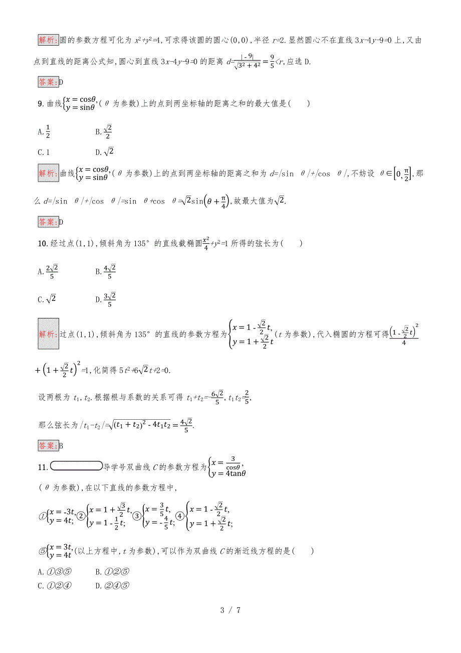 模块综合测评2_第3页