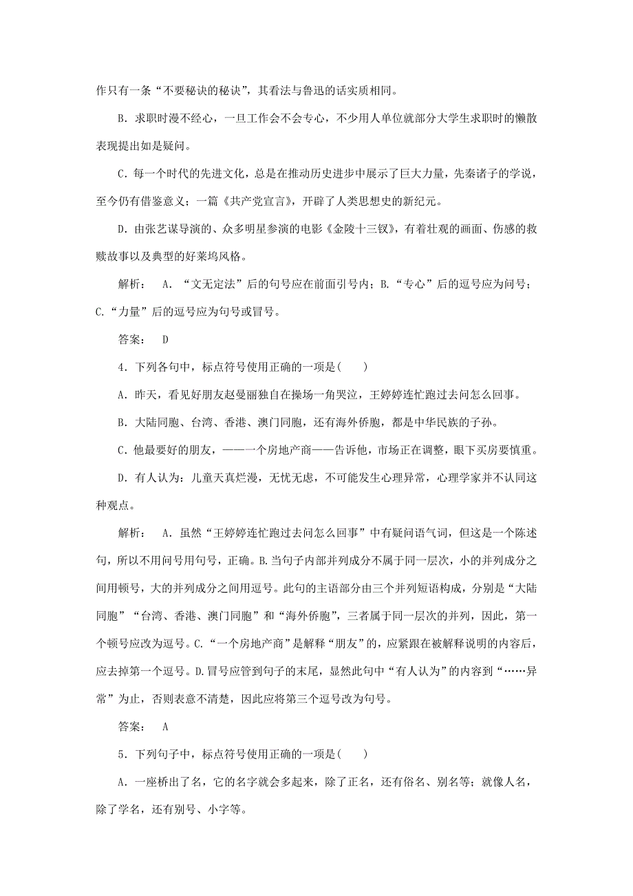 （湘教考苑）高考语文一轮复习 课时达标训练3-人教版高三全册语文试题_第2页