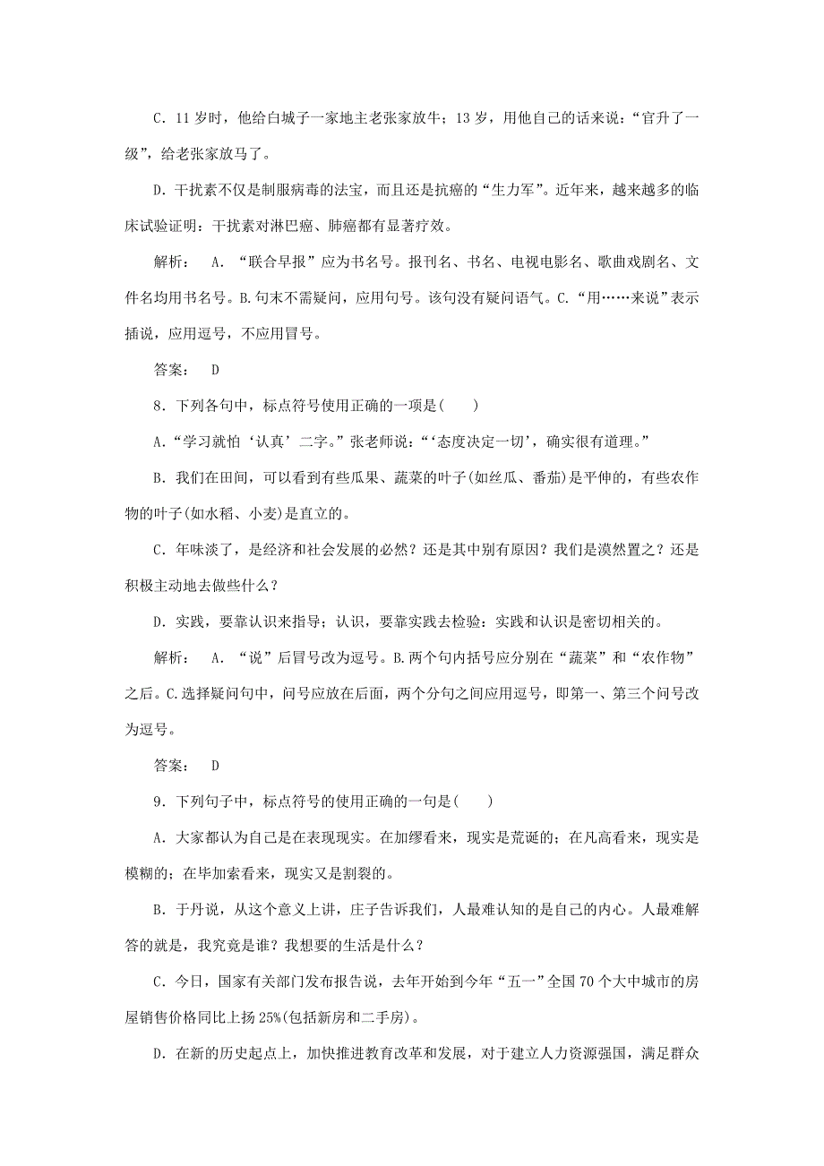 （湘教考苑）高考语文一轮复习 课时达标训练3-人教版高三全册语文试题_第4页