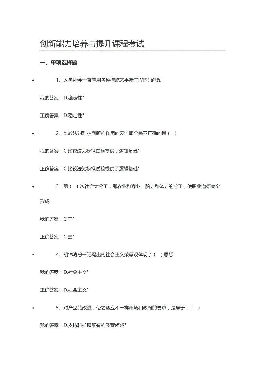 2024年创新能力培养与提高课程考试答案_第1页