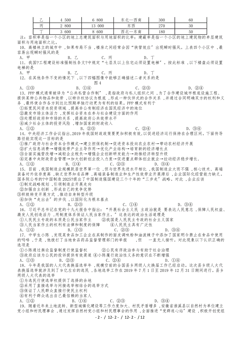 内蒙古巴彦淖尔一中2019届高三文综上学期第三次月考试题_第2页