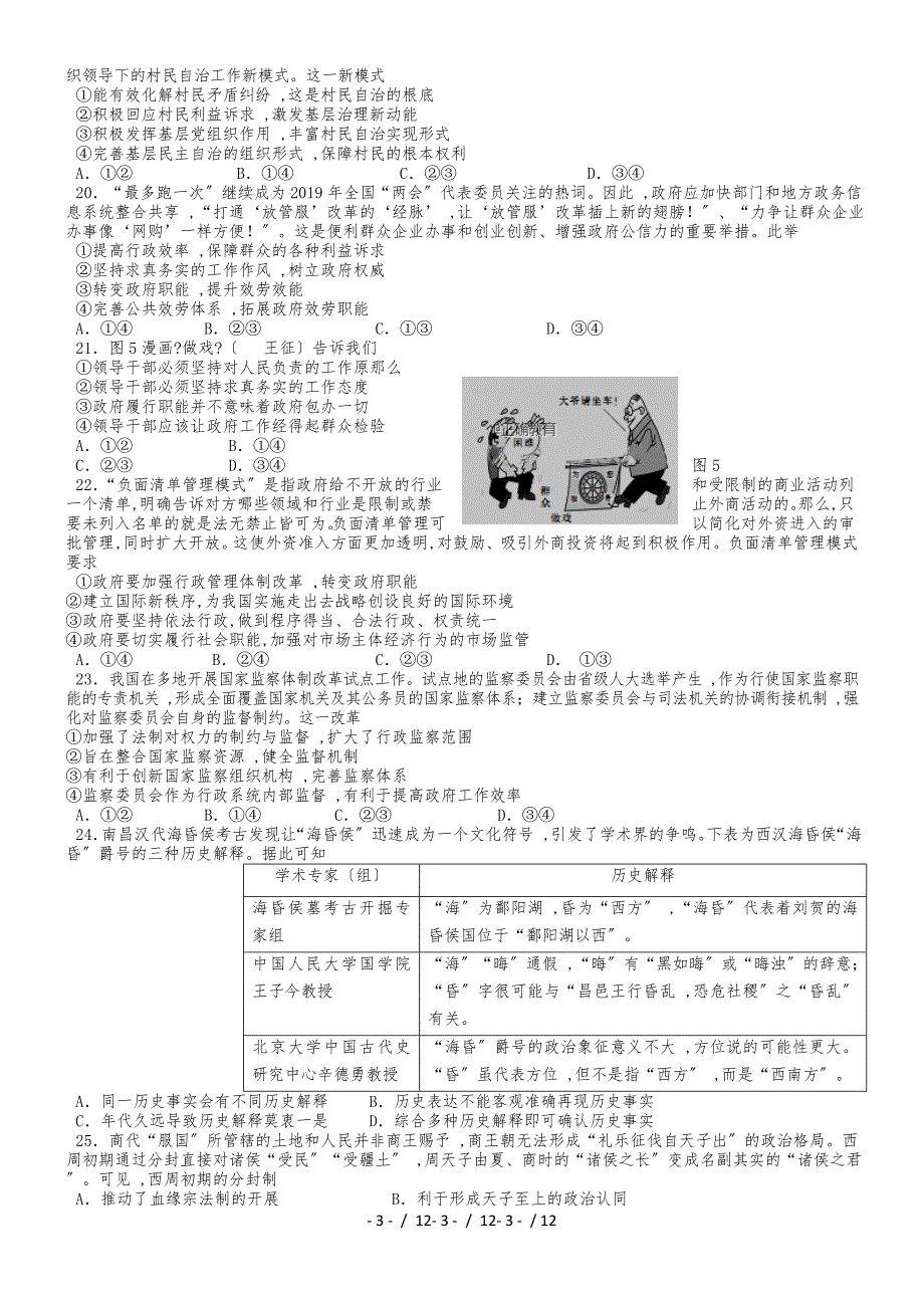 内蒙古巴彦淖尔一中2019届高三文综上学期第三次月考试题_第3页