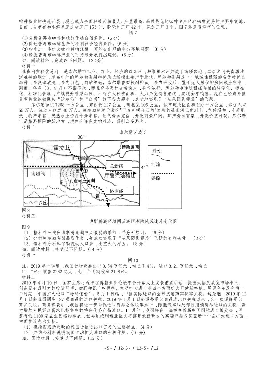 内蒙古巴彦淖尔一中2019届高三文综上学期第三次月考试题_第5页