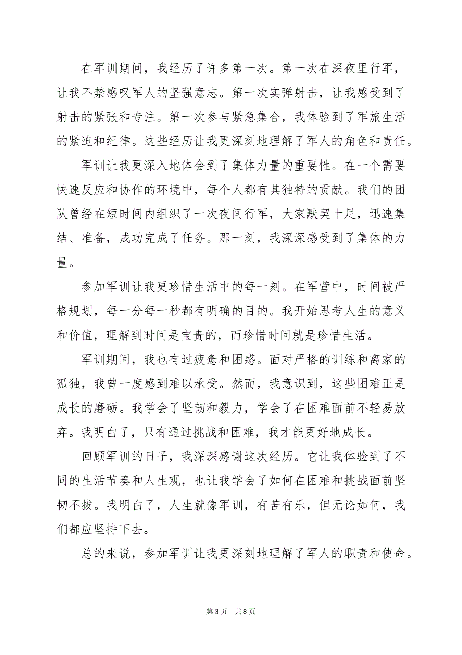 2024年参加军训感想和心得_第3页