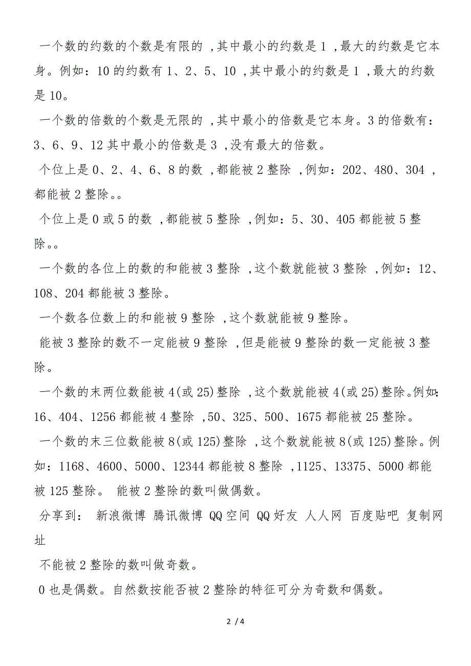 六年级数学基本知识基本概念_第2页